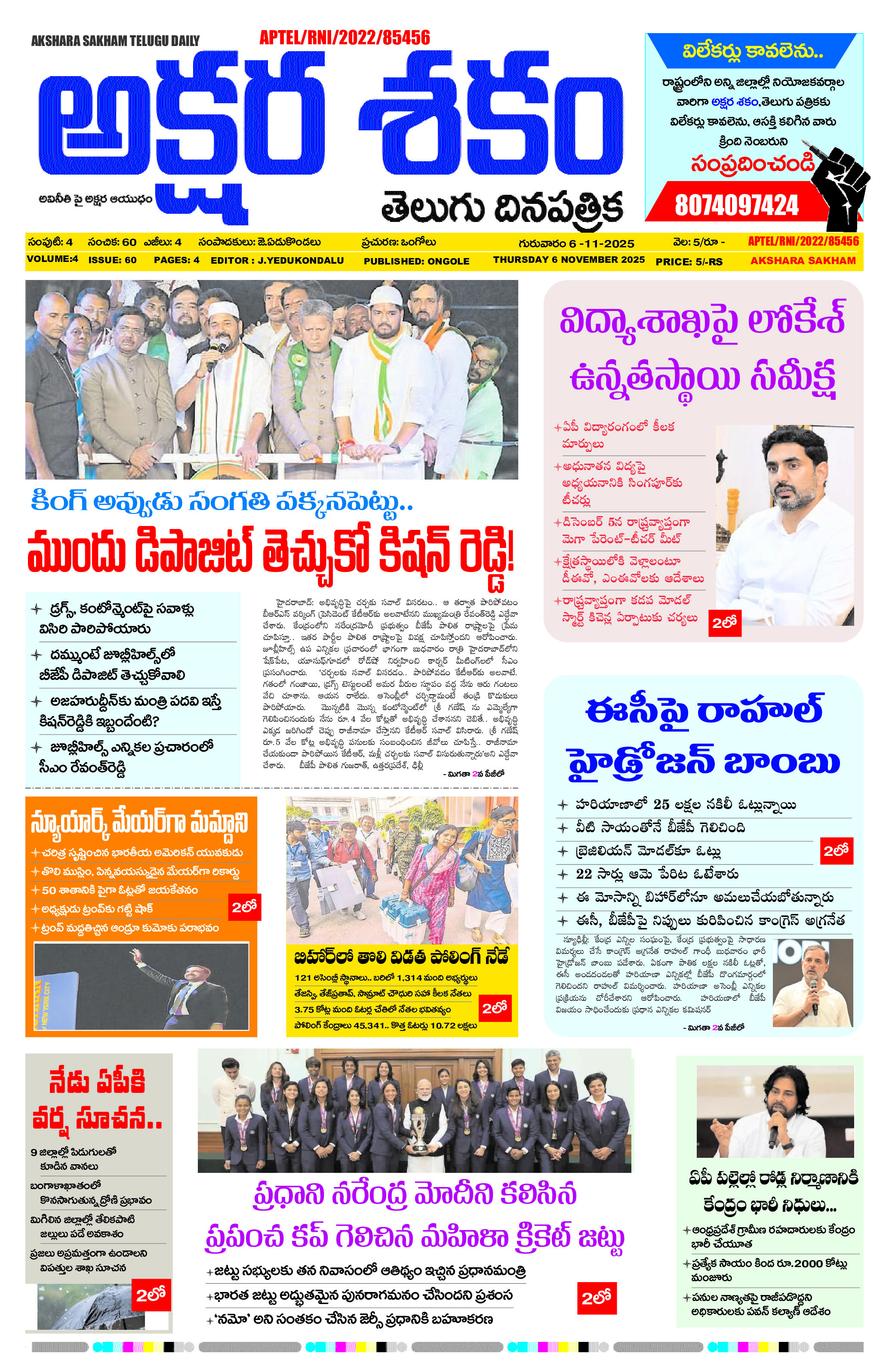 epaper 2025-11-06 Preview