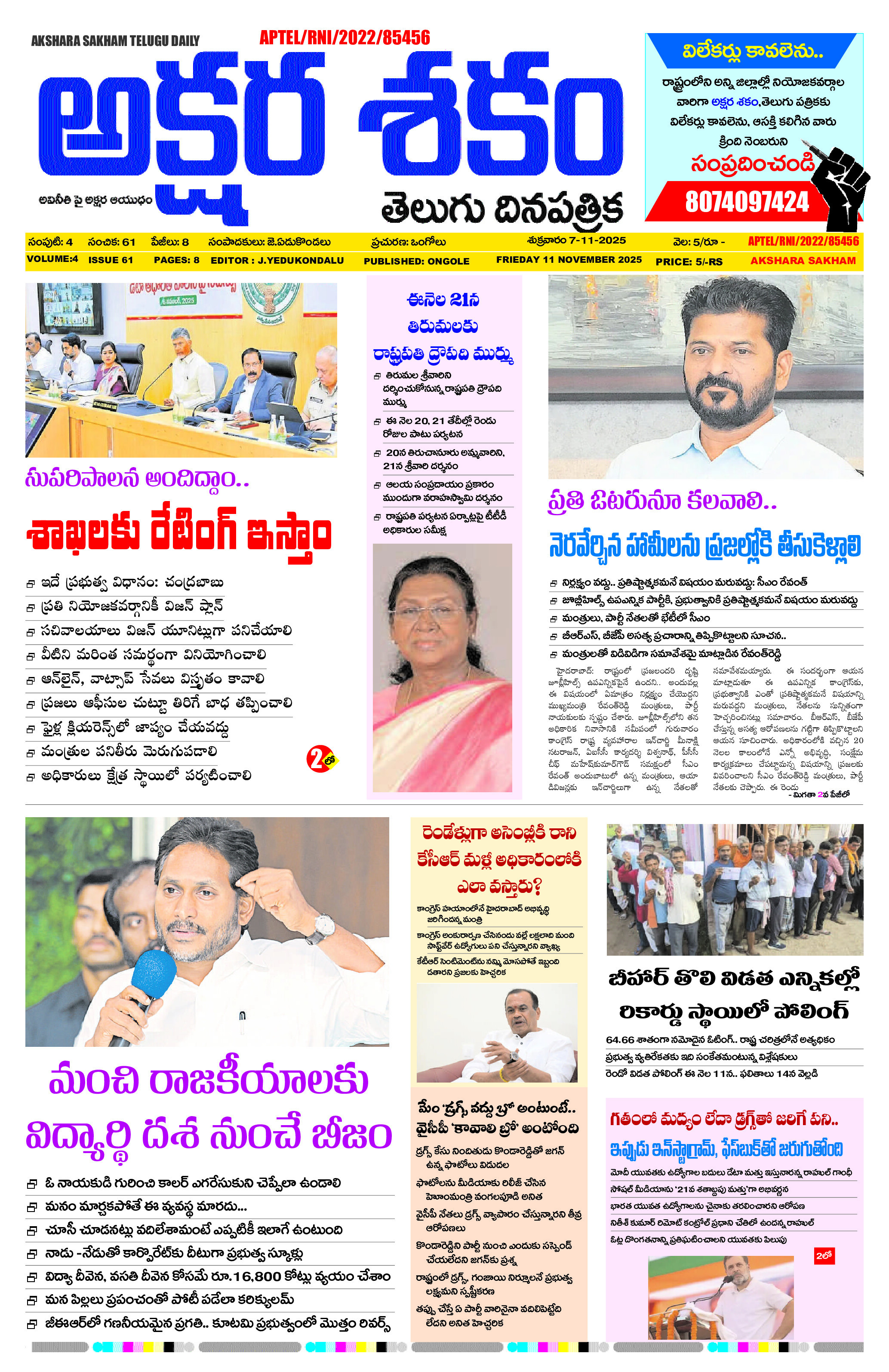 epaper 2025-11-07 Preview