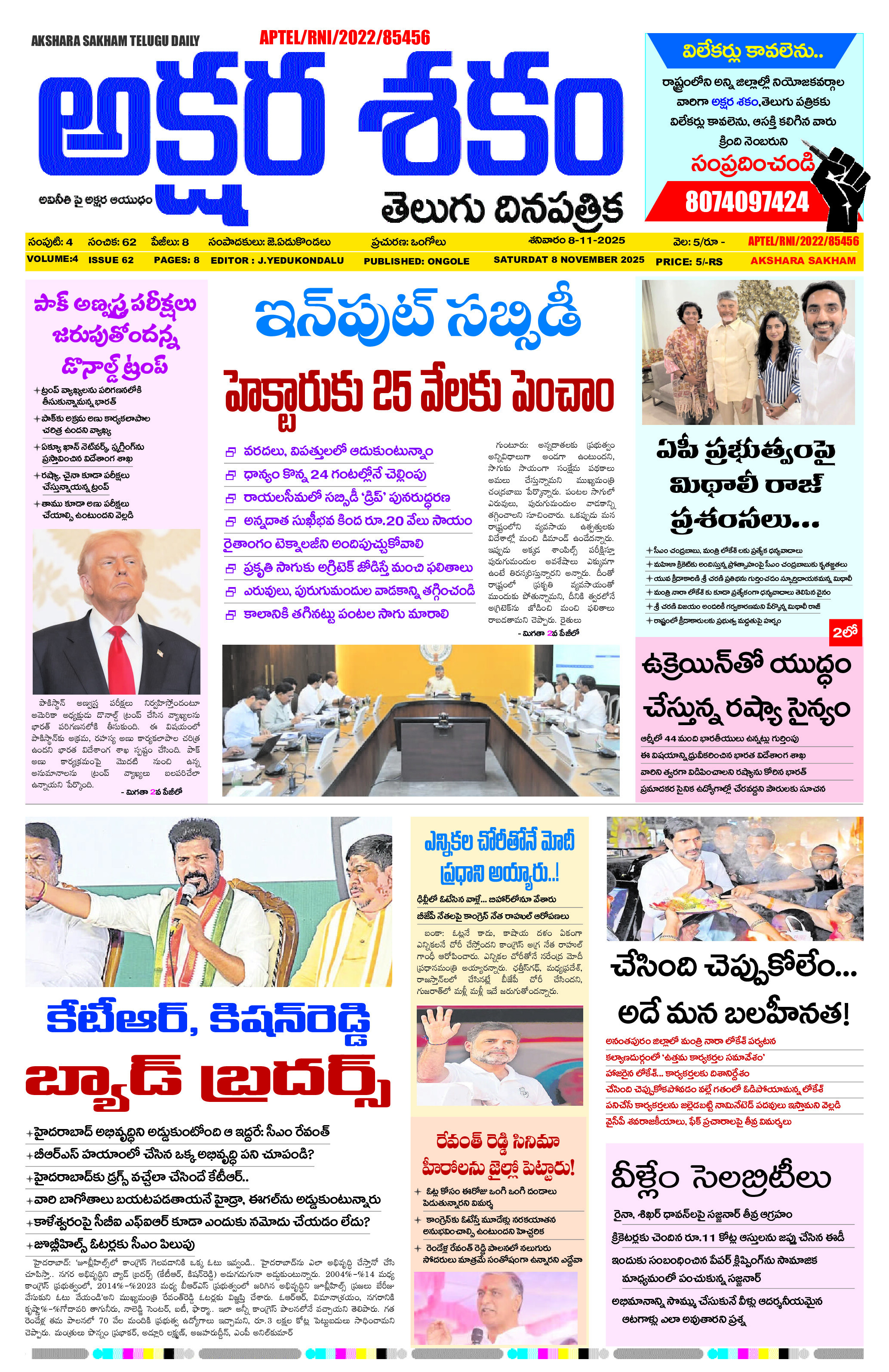 epaper 2025-11-08 Preview