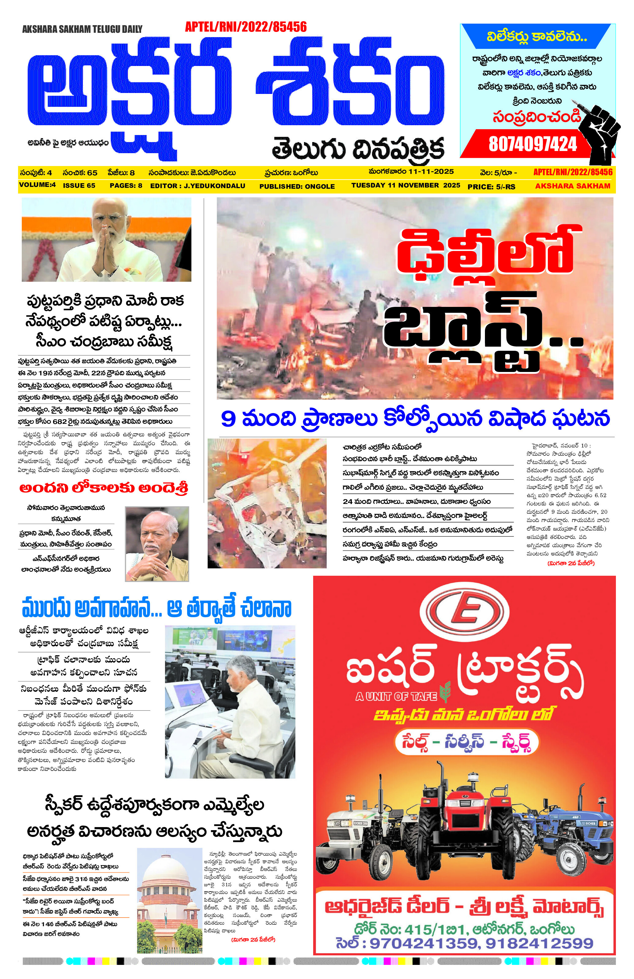 epaper 2025-11-11 Preview