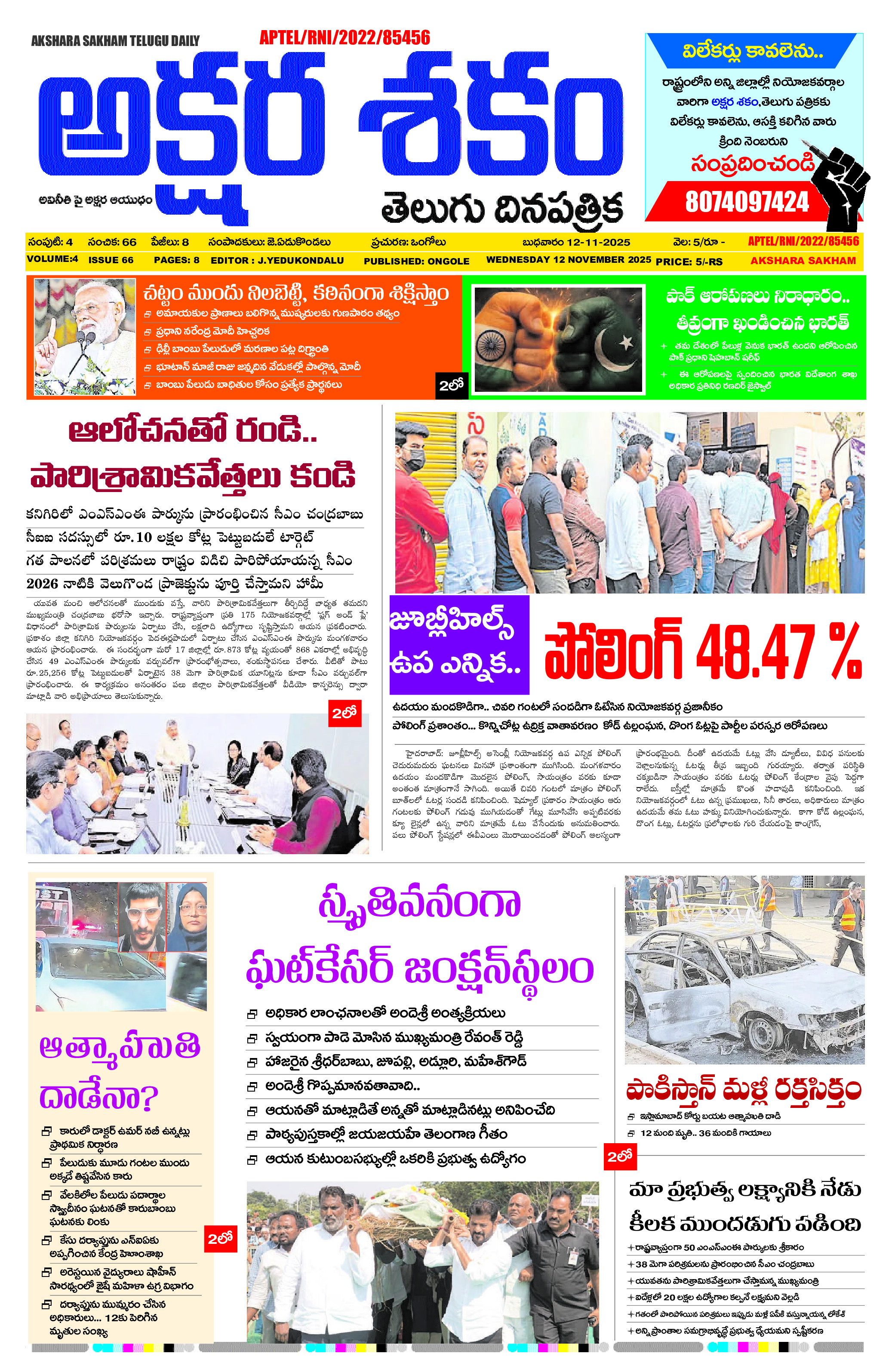 epaper 2025-11-12 Preview