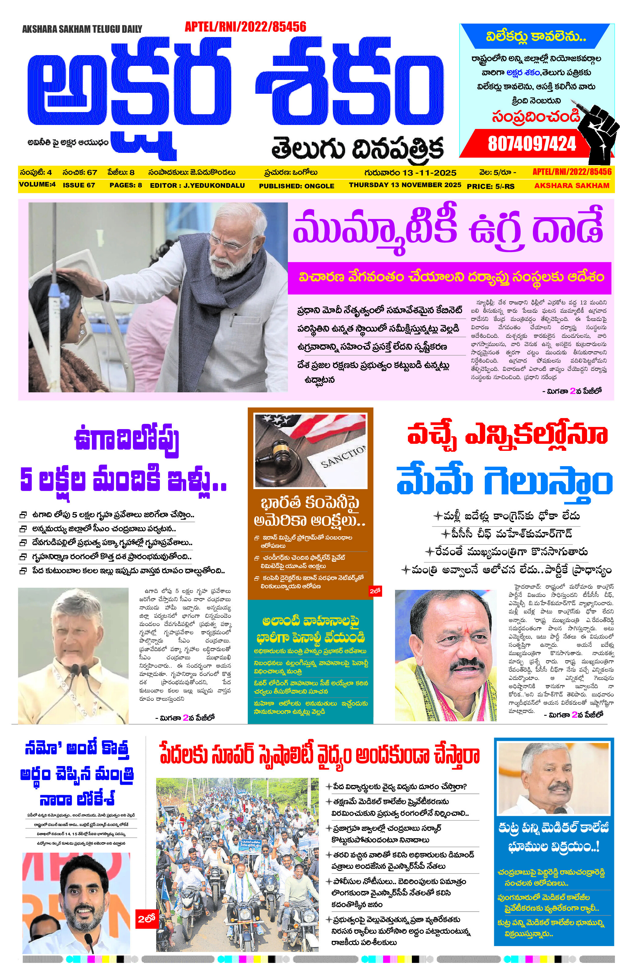 epaper 2025-11-13 Preview