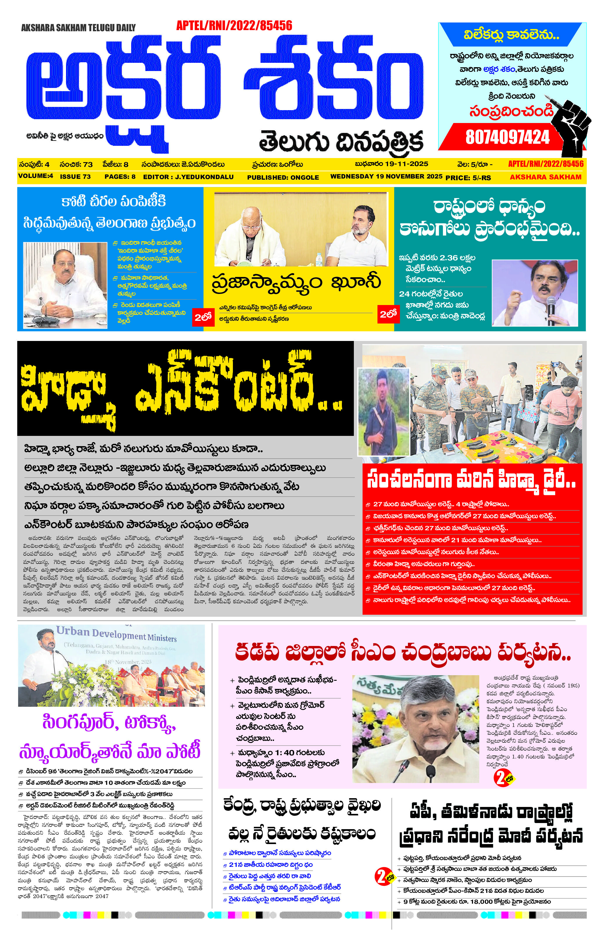 epaper 2025-11-19 Preview