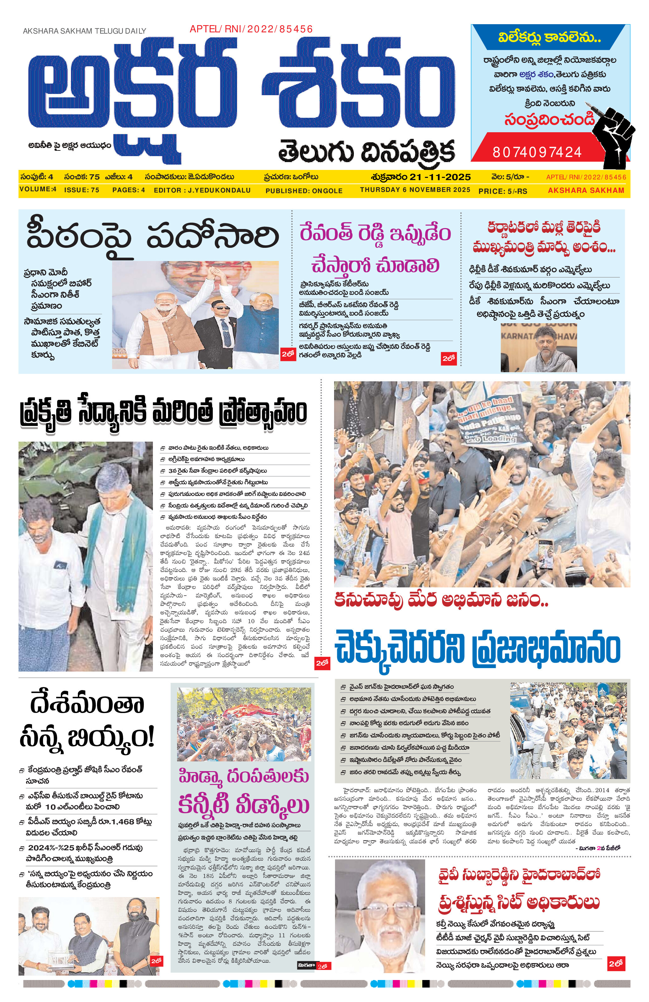 epaper 2025-11-21 Preview
