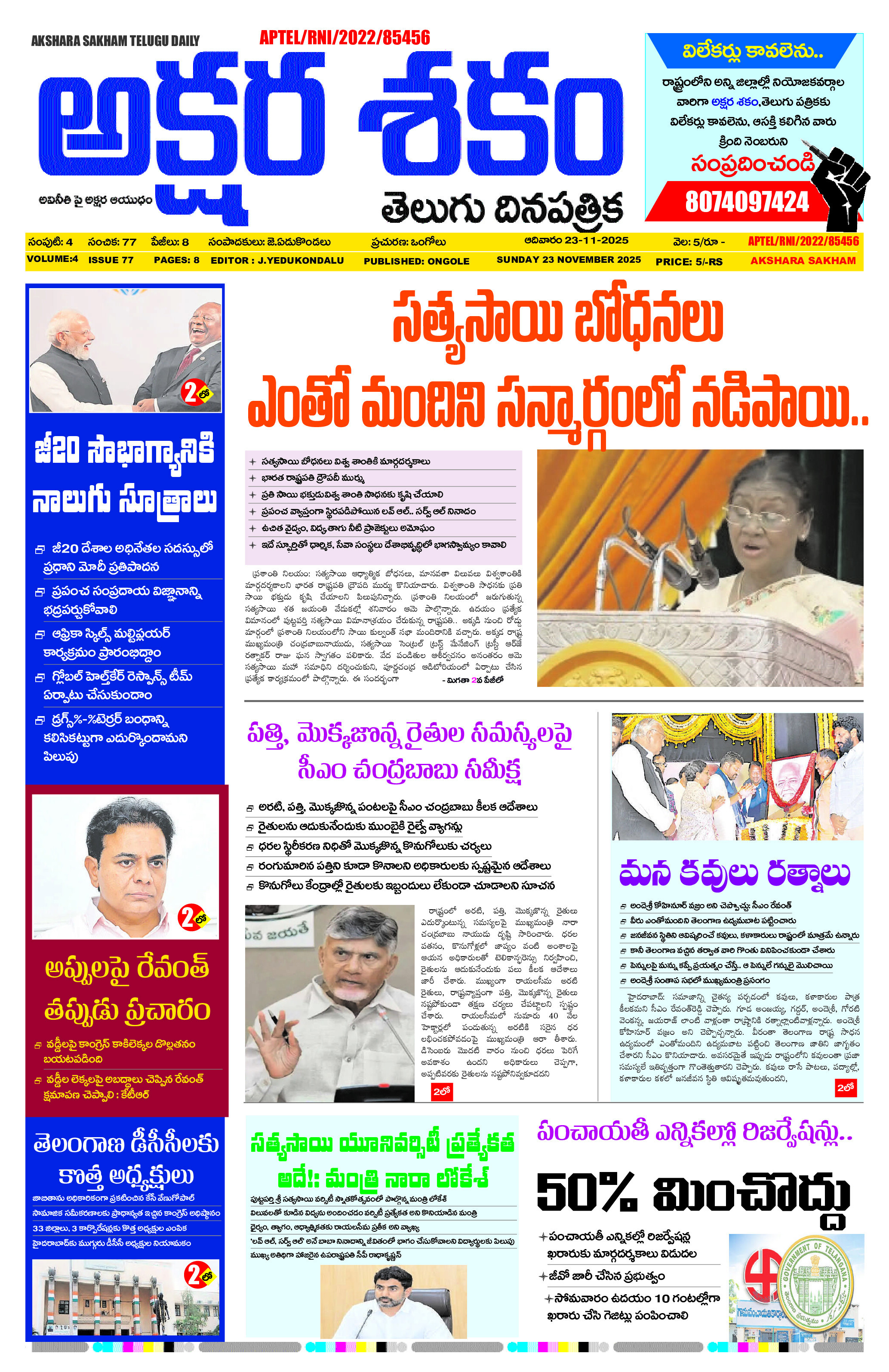 epaper 2025-11-23 Preview