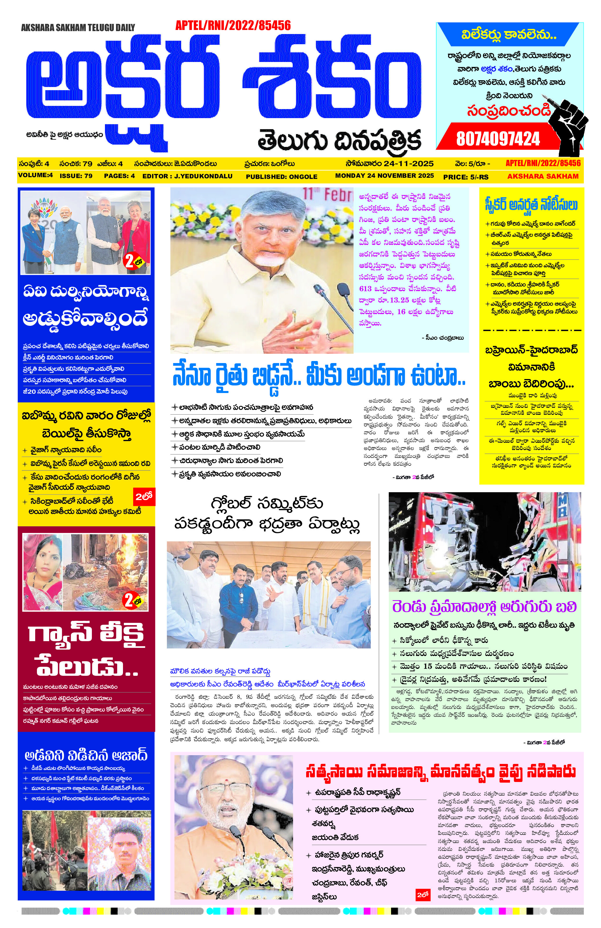 epaper 2025-11-24 Preview