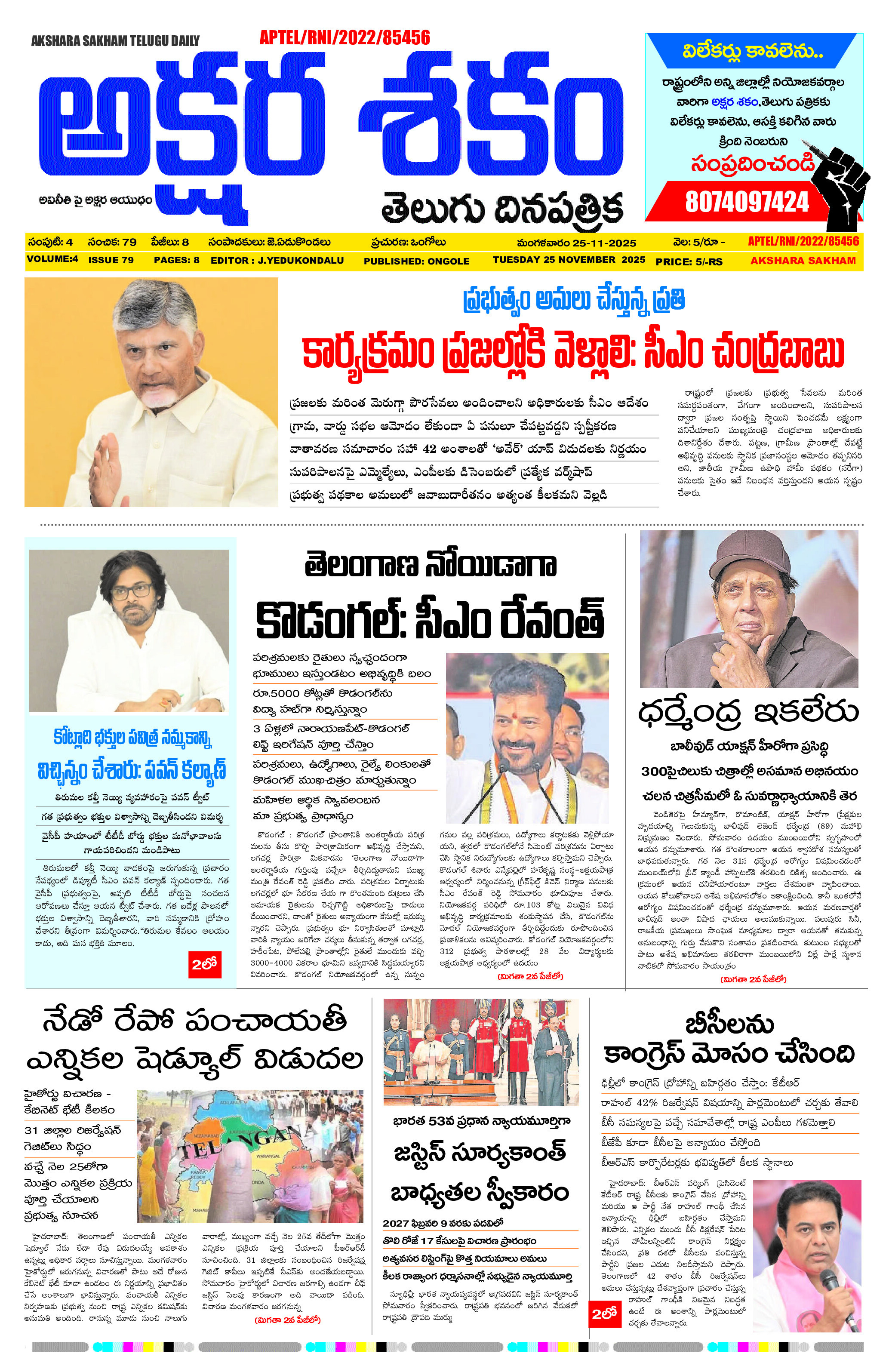 epaper 2025-11-25 Preview