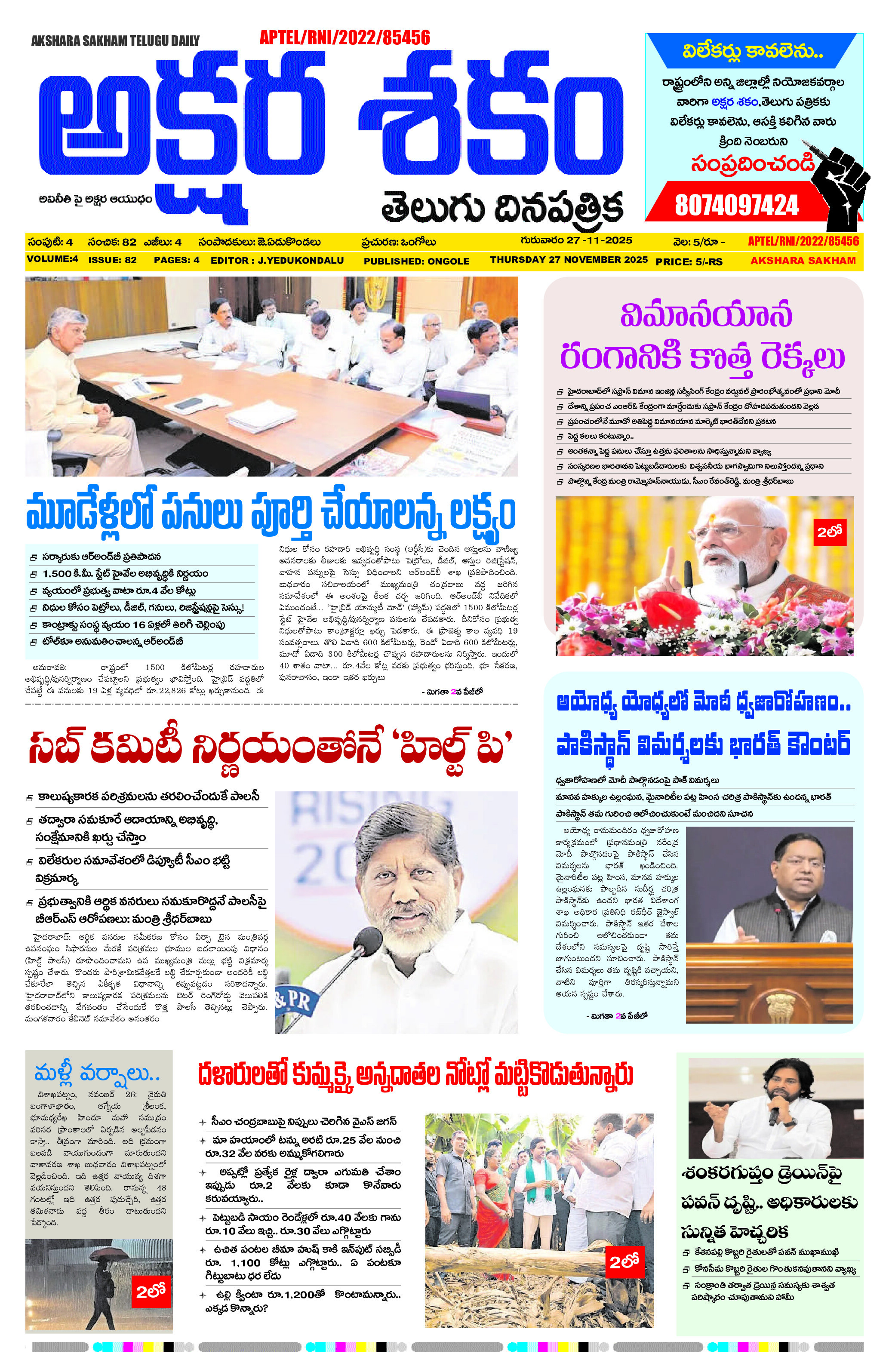 epaper 2025-11-27 Preview