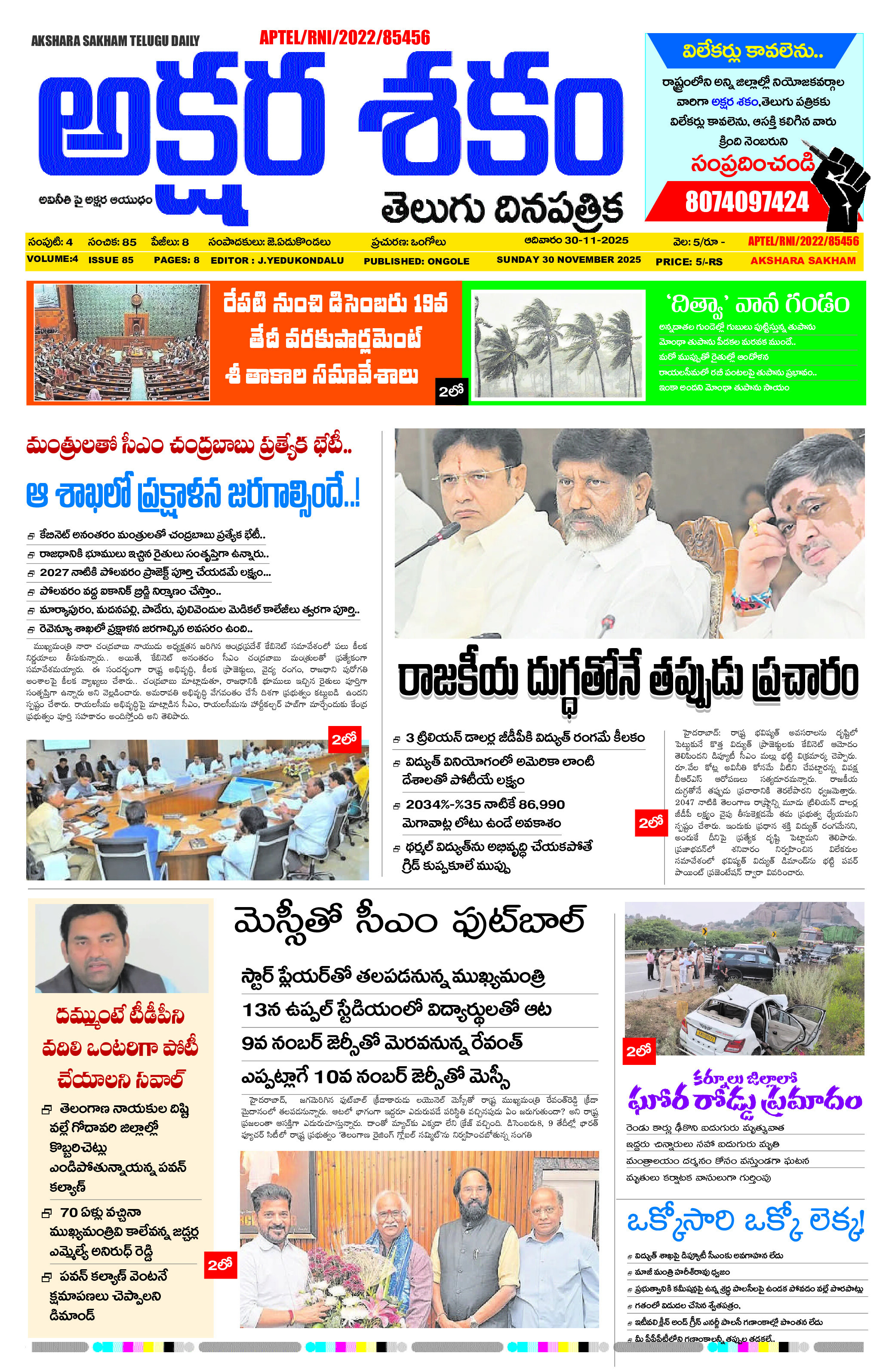epaper 2025-11-30 Preview