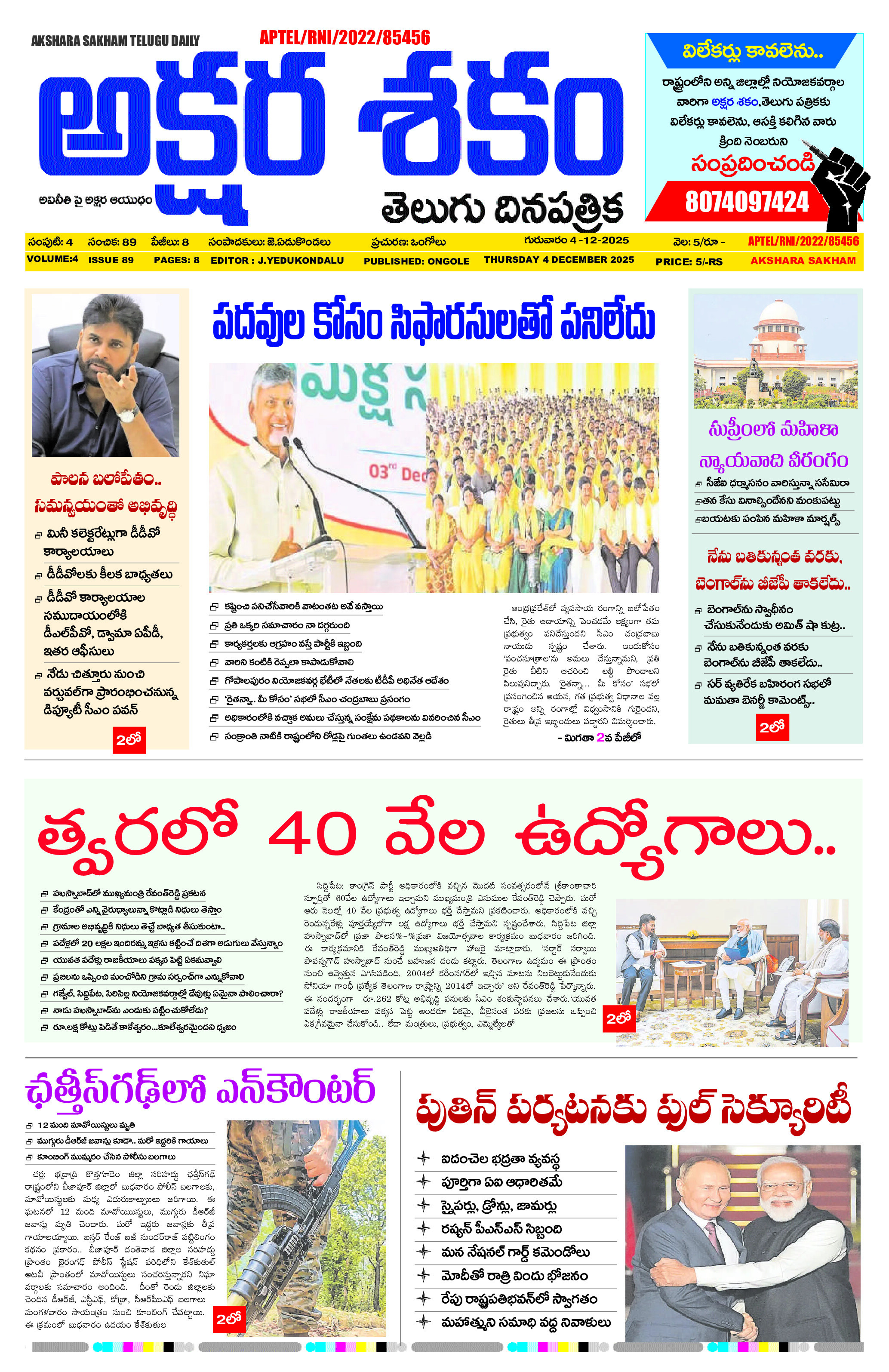 epaper 2025-12-04 Preview