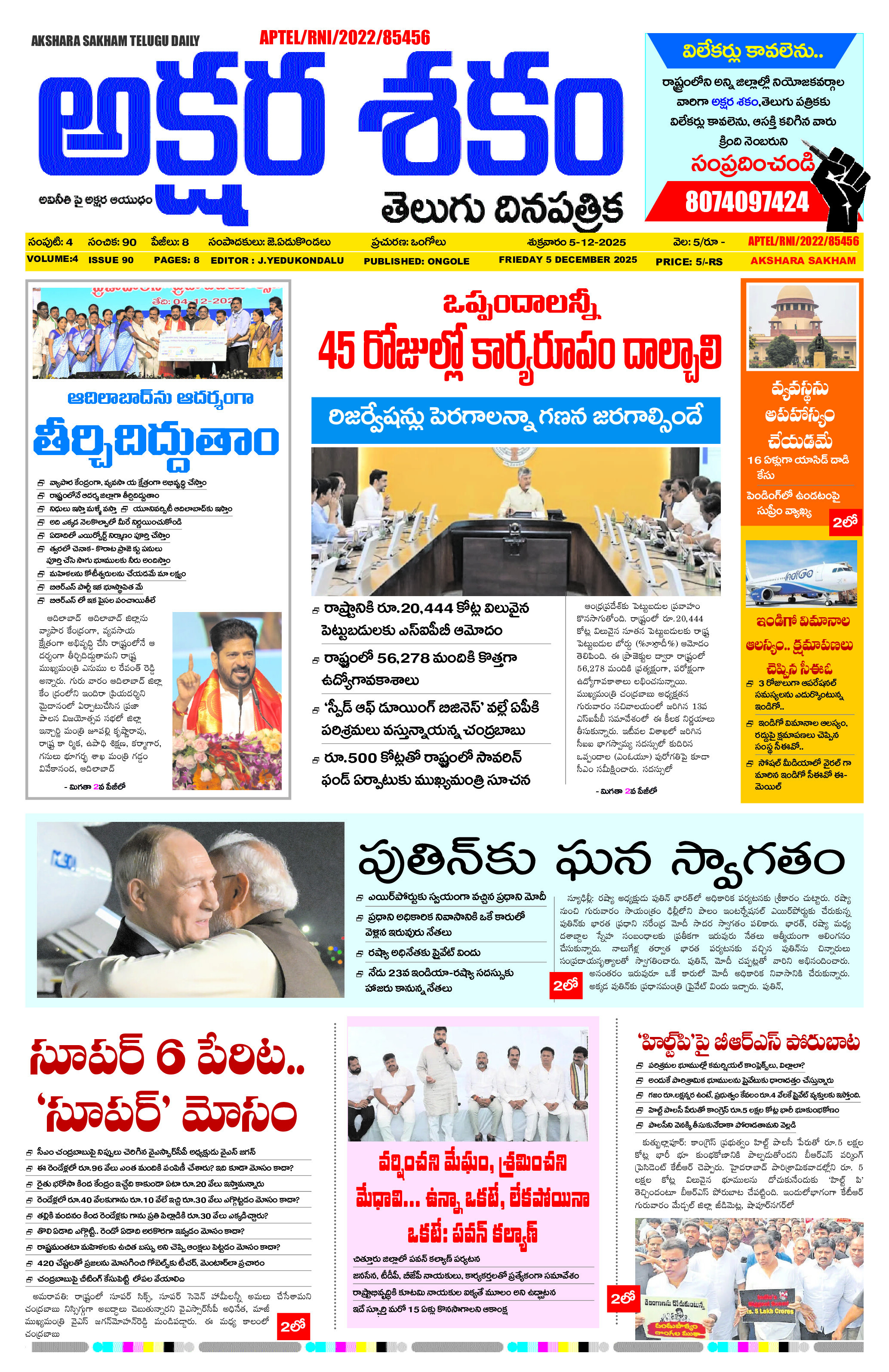 epaper 2025-12-05 Preview