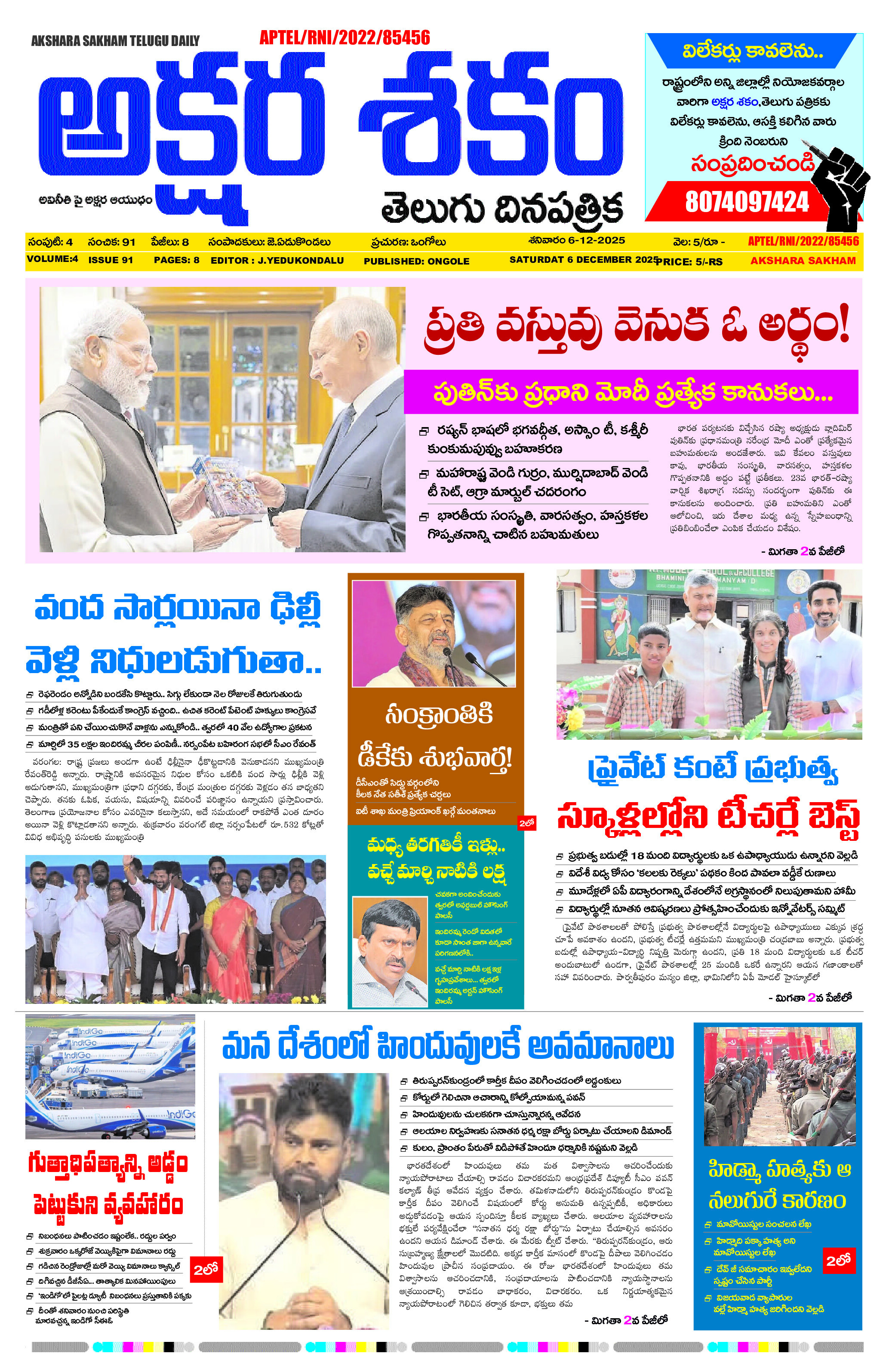 epaper 2025-12-06 Preview